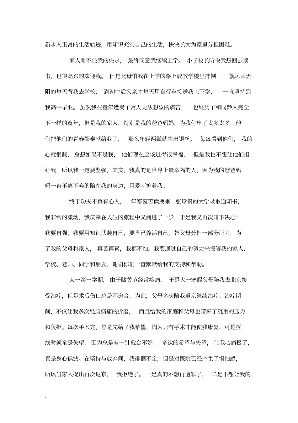 学生自强之星个人事迹材料_第2页