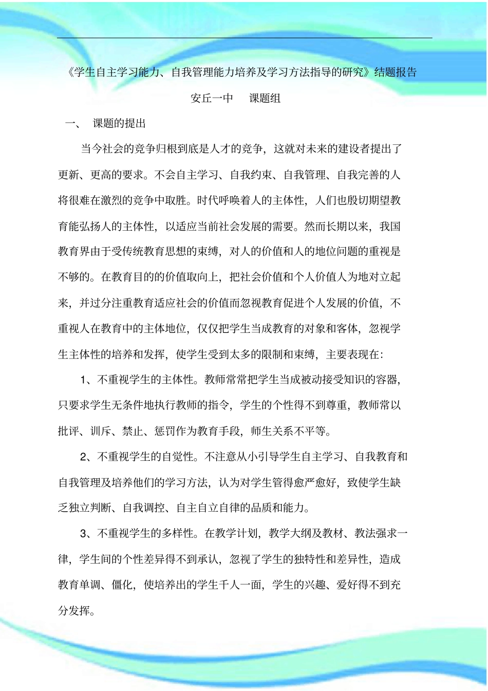 学生自主学习能力、自我管理能力培养及学习方法指导的研究结题分析报告_第3页