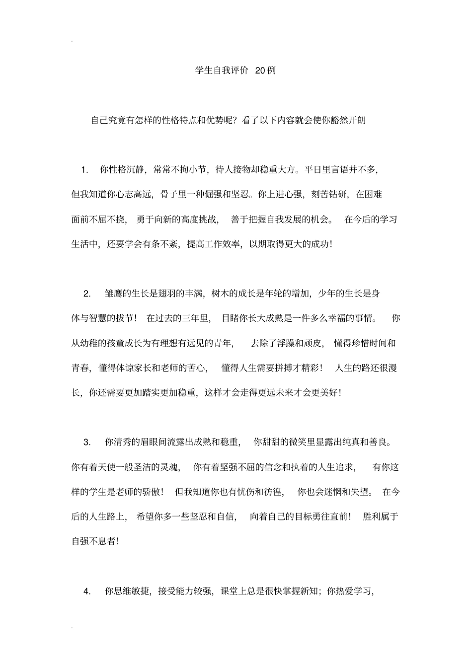学生自我评价20例_第1页