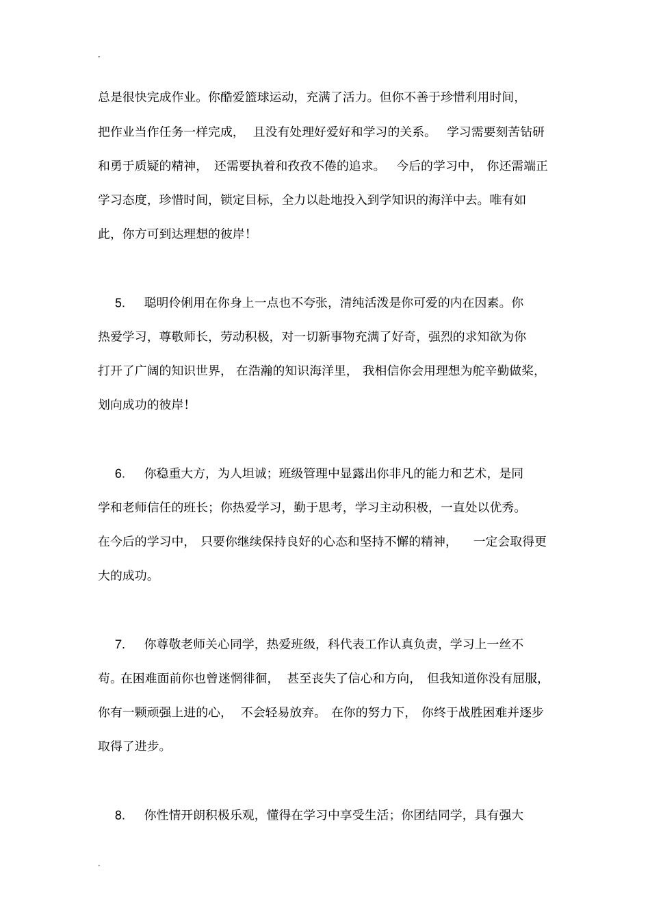 学生自我评价20例_第2页