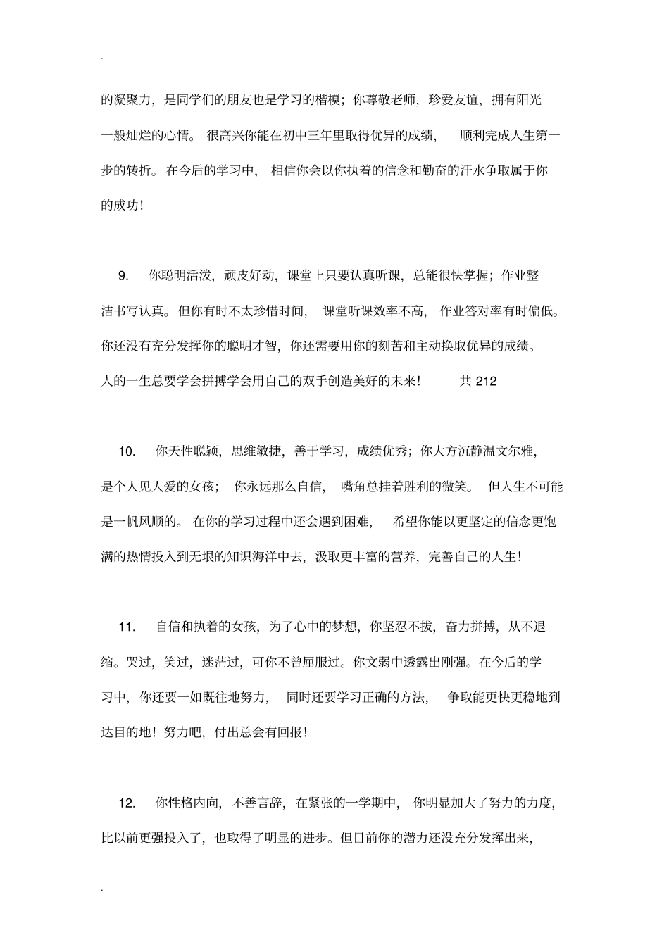 学生自我评价20例_第3页