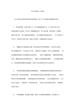 学生自我评价20例