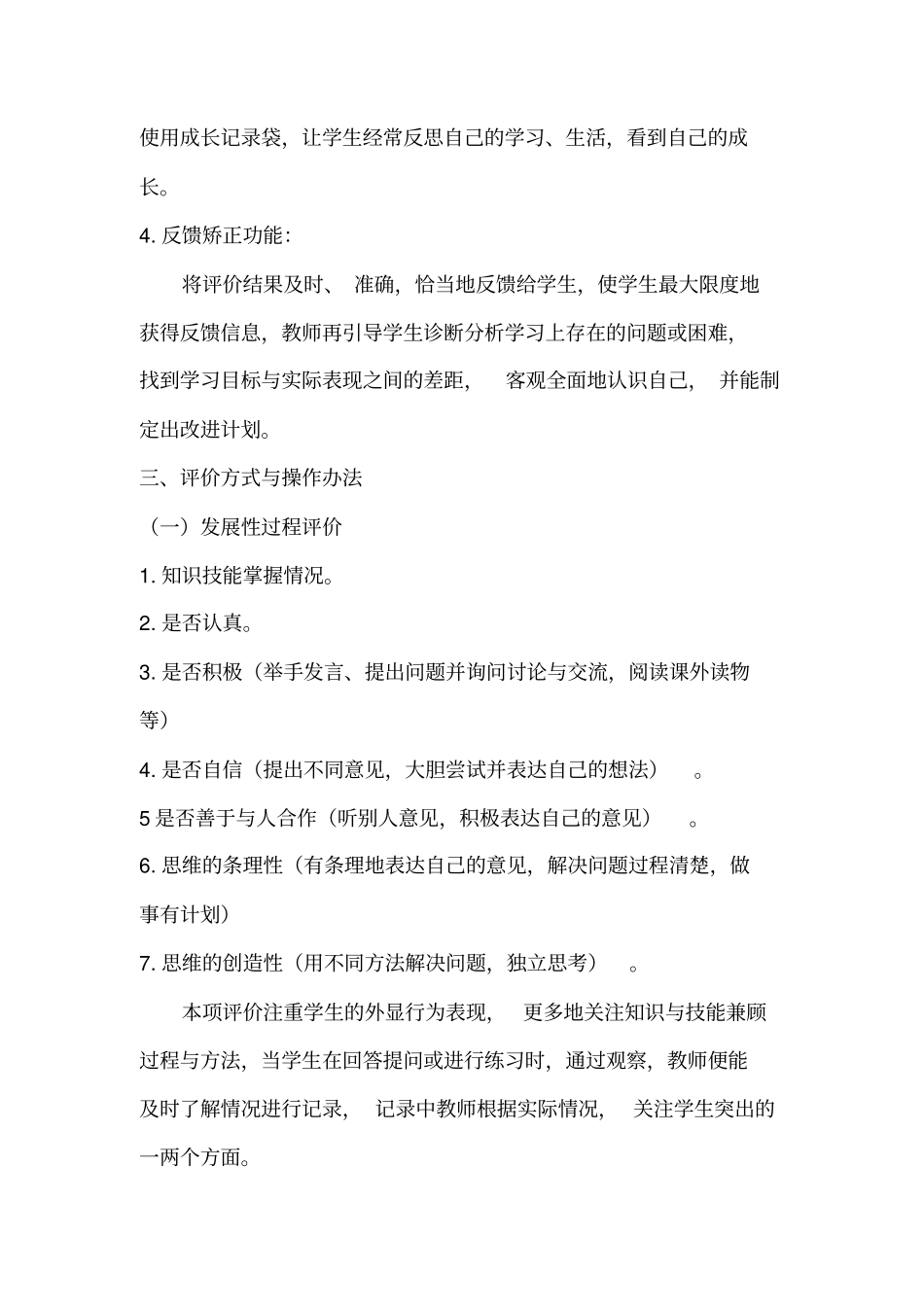 学生艺术素质评价制度27556_第2页