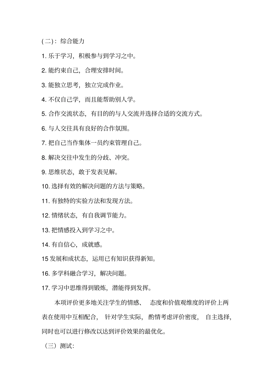 学生艺术素质评价制度27556_第3页