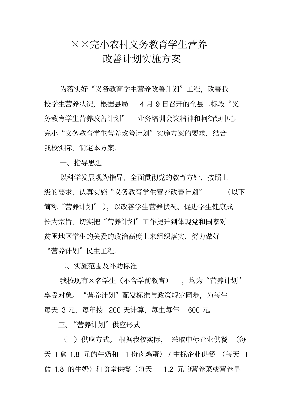 学生营养餐制度汇总_第3页