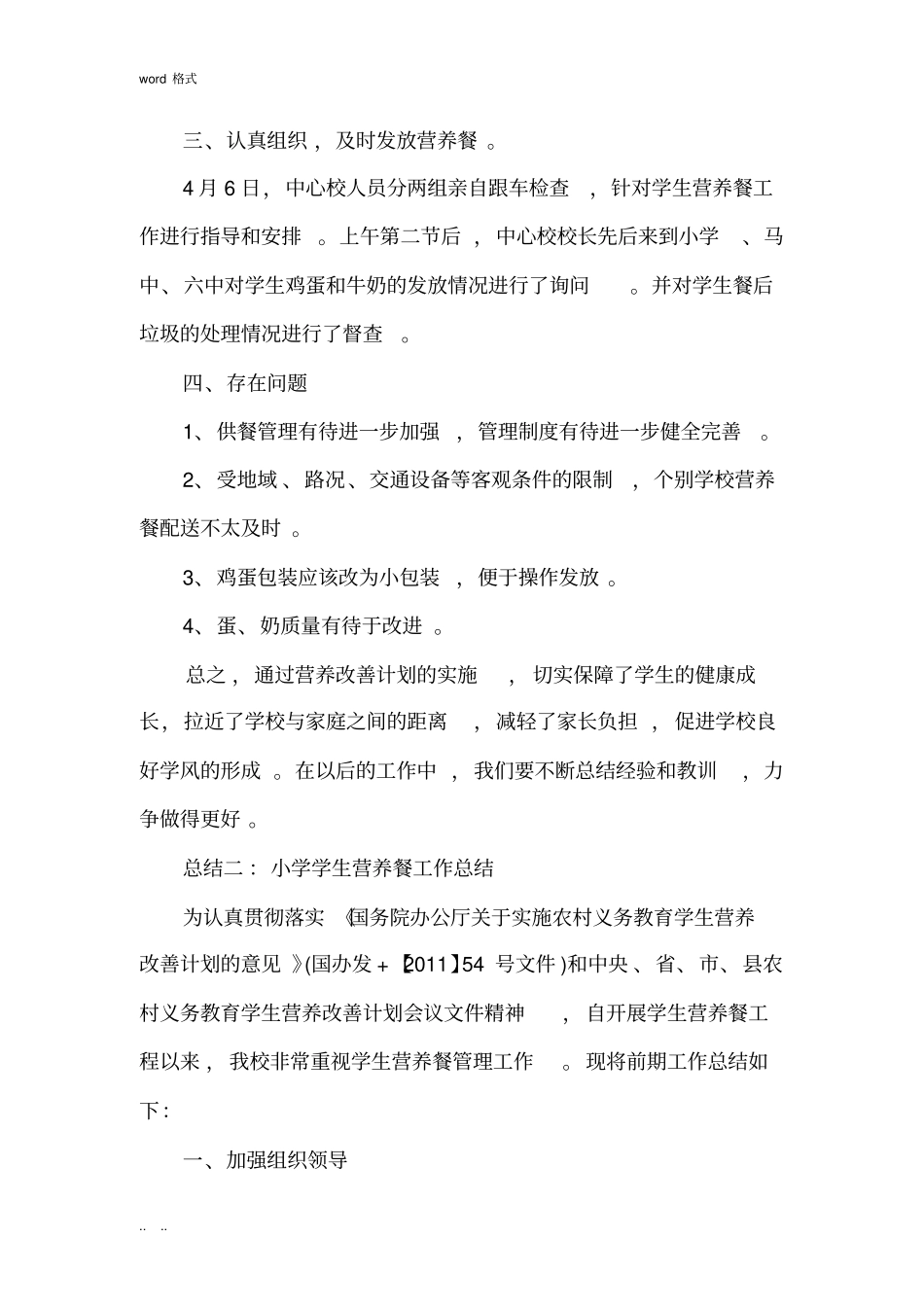 学生营养餐工作计划总结_第2页