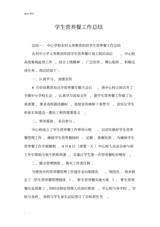 学生营养餐工作计划总结