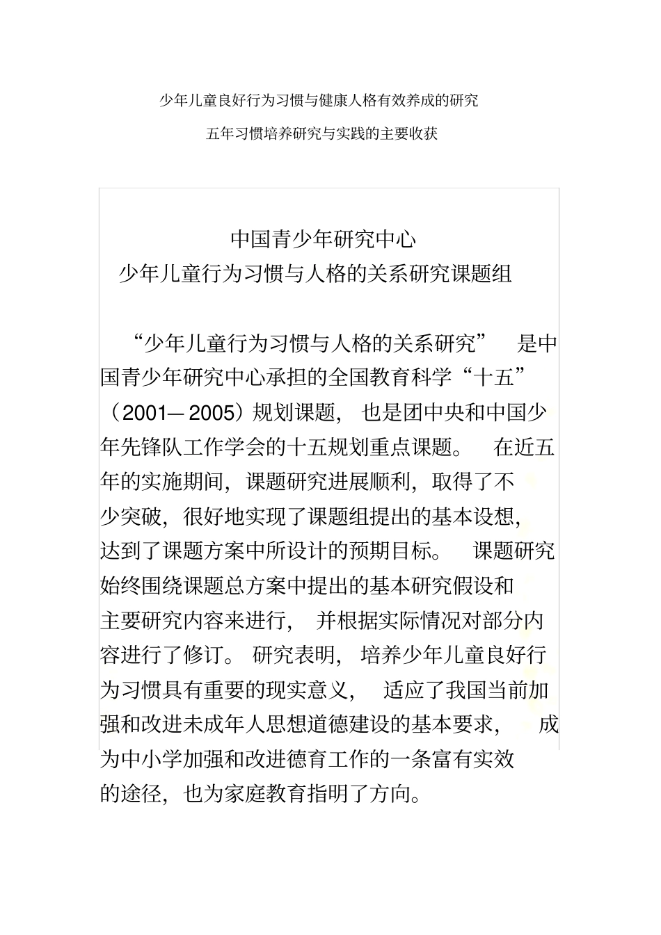 学生良好行为习惯与健康人格有效养成的研究_第2页