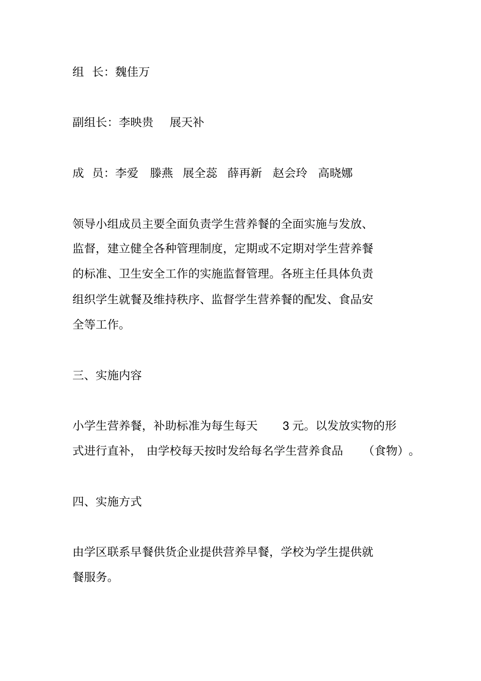 学生营养改善计划_第2页