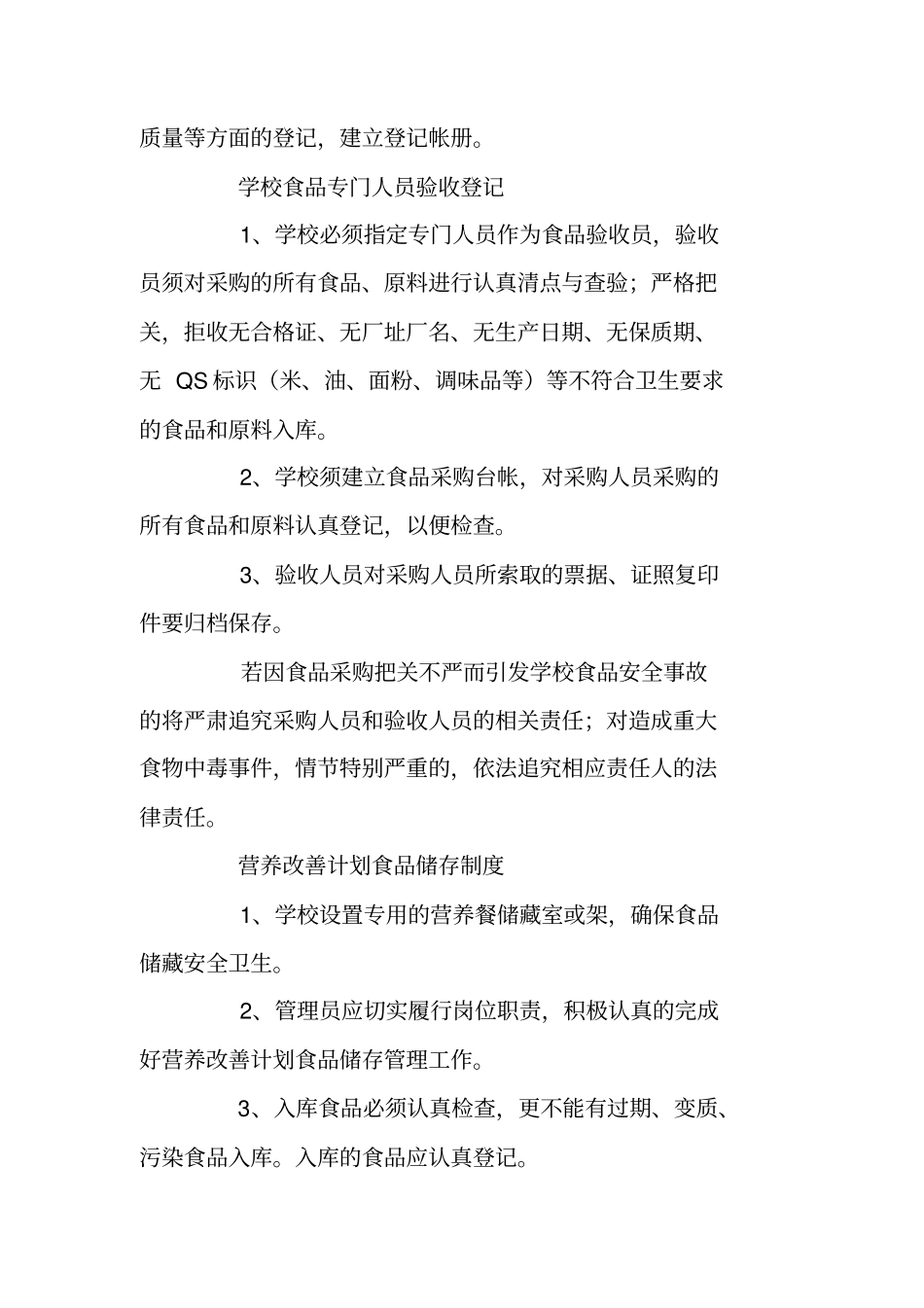 学生营养餐日常管理制度_第2页