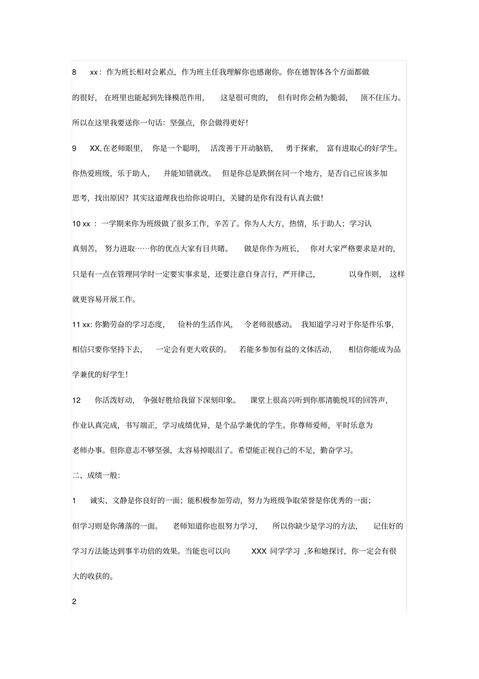 学生表现评语_第2页