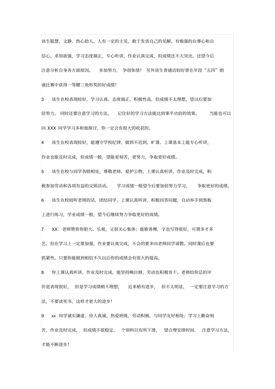 学生表现评语_第3页