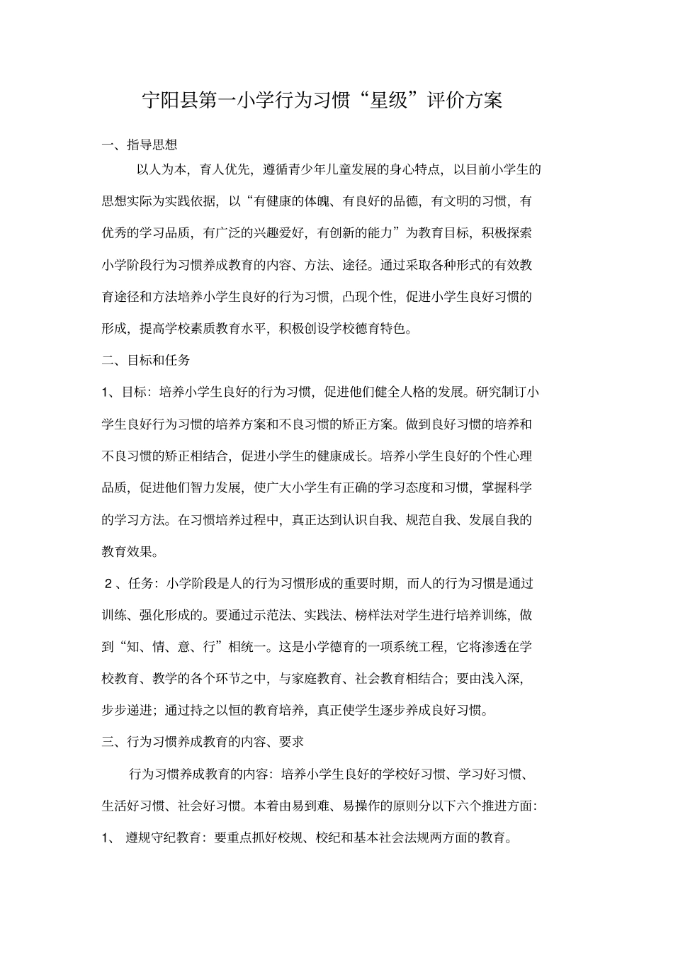 学生行为习惯养成教育方案_第2页