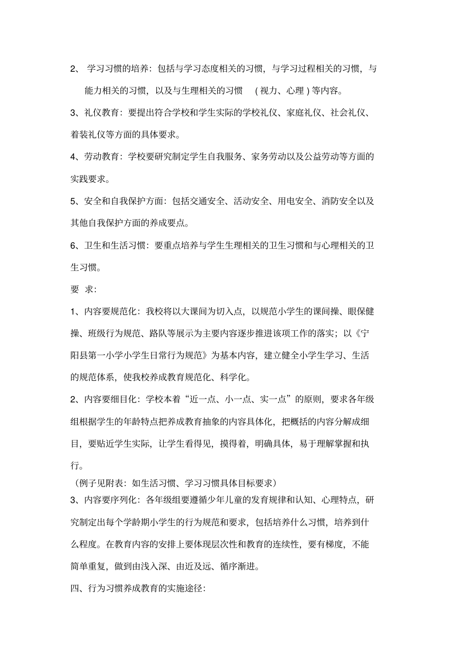 学生行为习惯养成教育方案_第3页