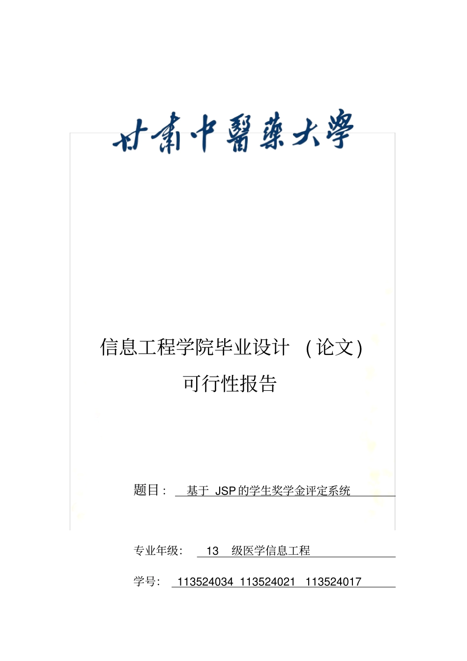 学生评优系统-的可行性报告_第2页