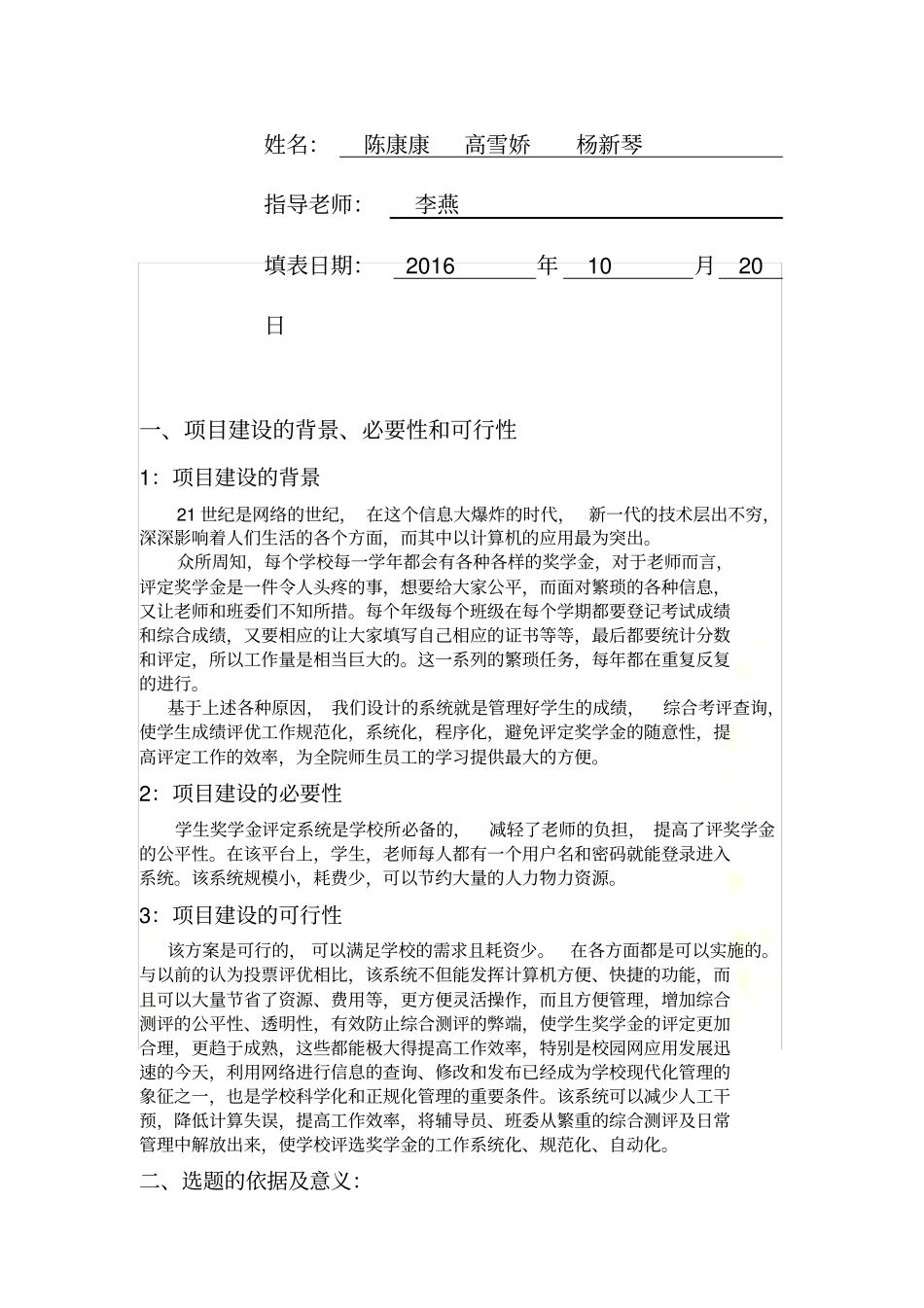 学生评优系统-的可行性报告_第3页