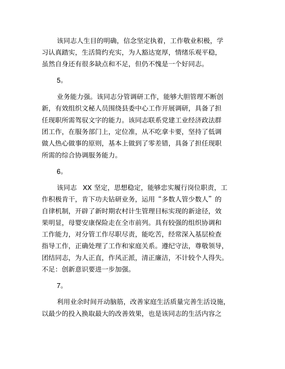 学生评语-员工工作技能评语_第2页