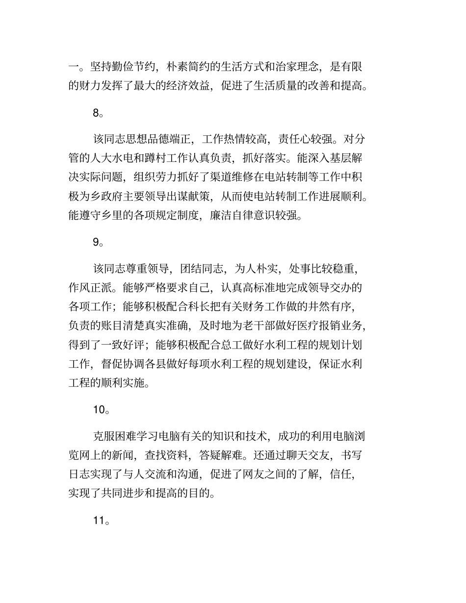 学生评语-员工工作技能评语_第3页