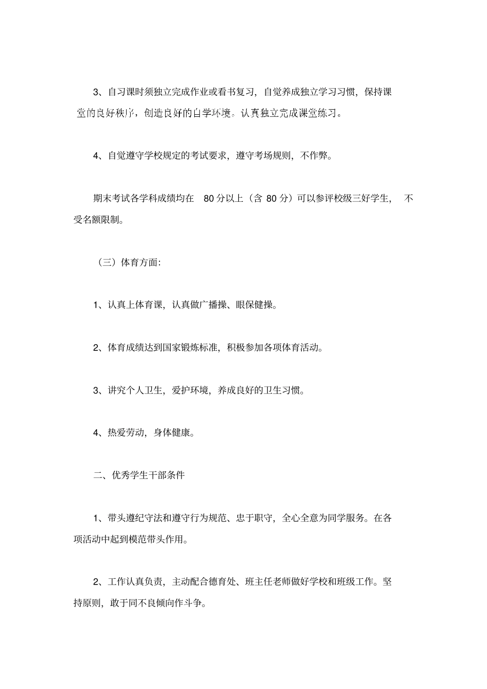 学生评优制度_第2页