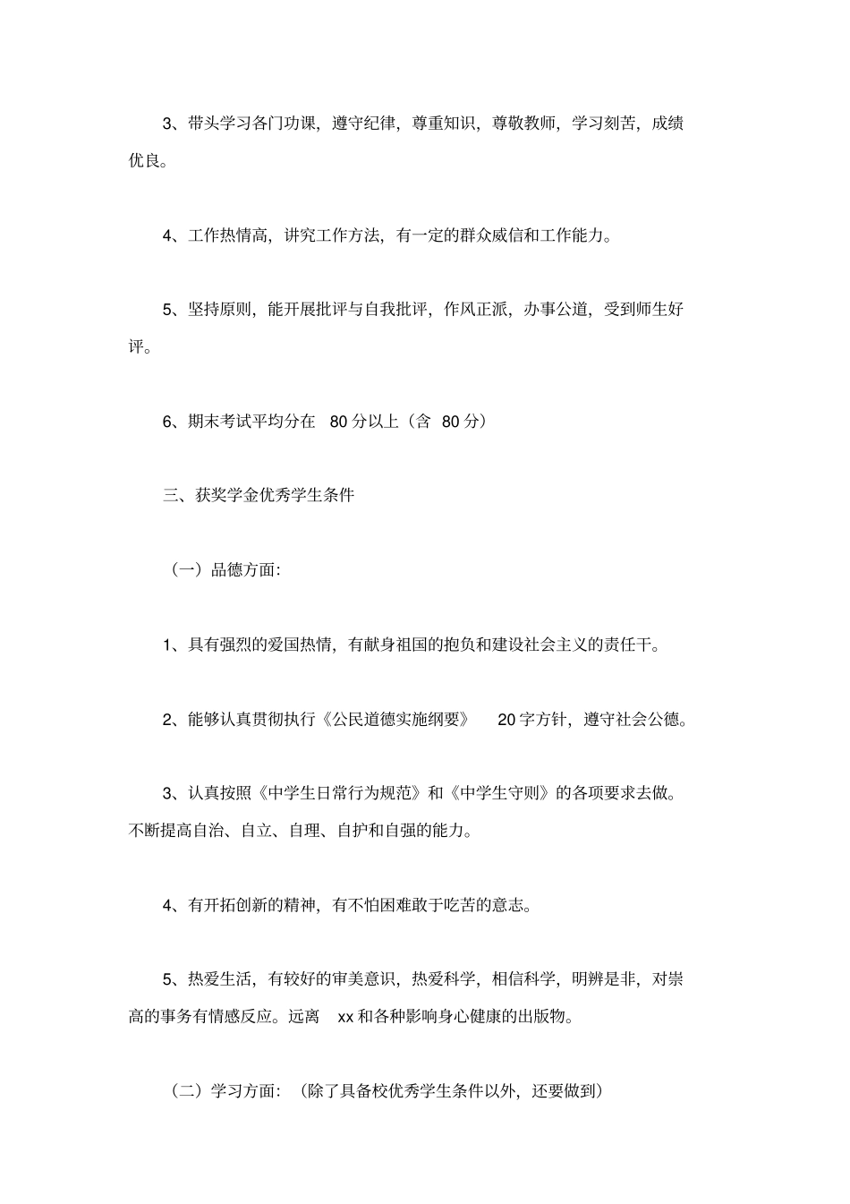 学生评优制度_第3页