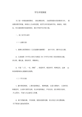 学生评优制度
