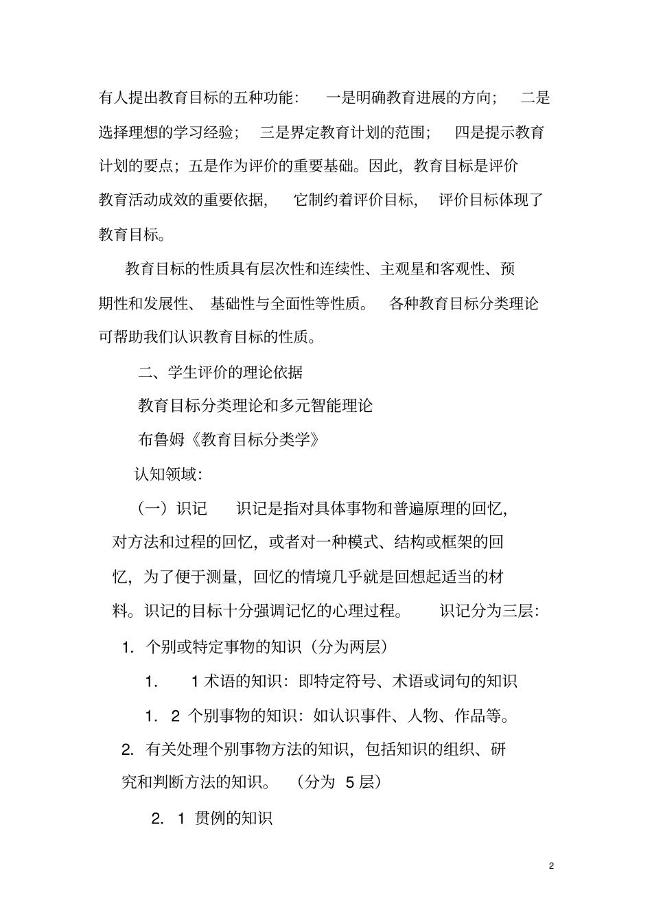 学生评价目标及测验的质量分析_第2页