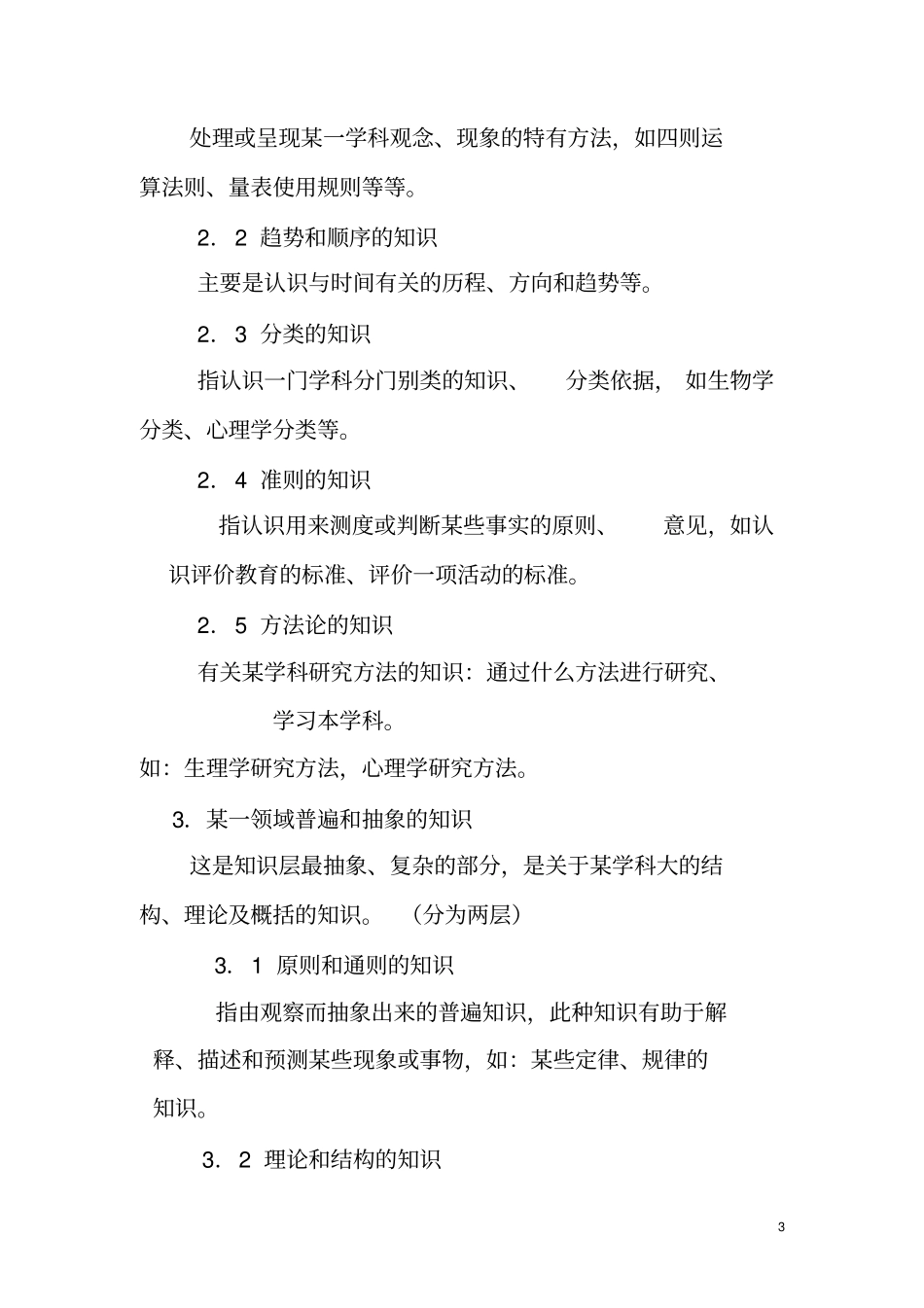 学生评价目标及测验的质量分析_第3页