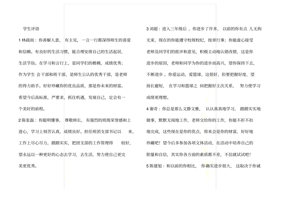 学生评语08_第2页
