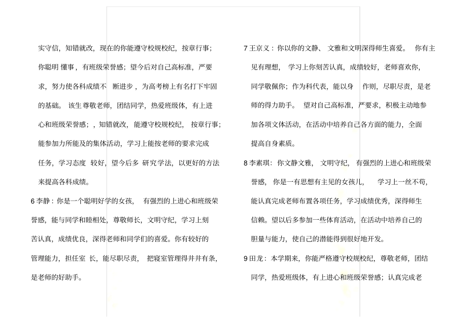 学生评语08_第3页
