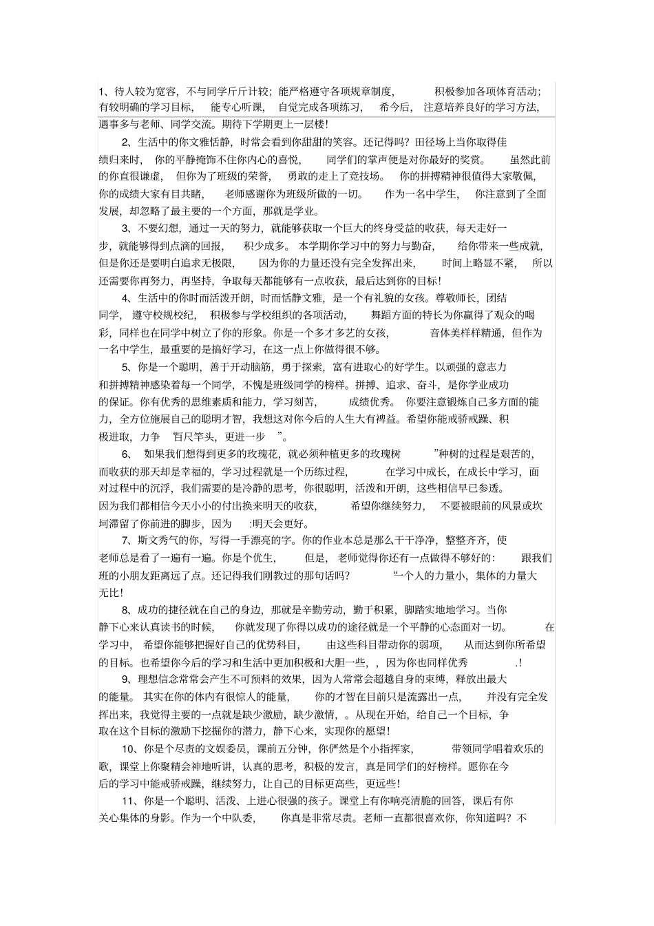 学生评语大全班主任必看_第1页