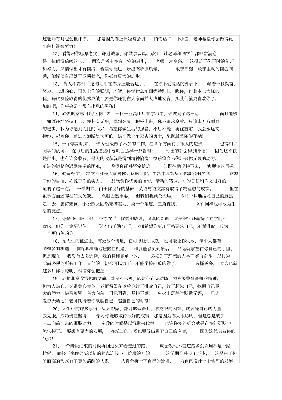 学生评语大全班主任必看_第2页