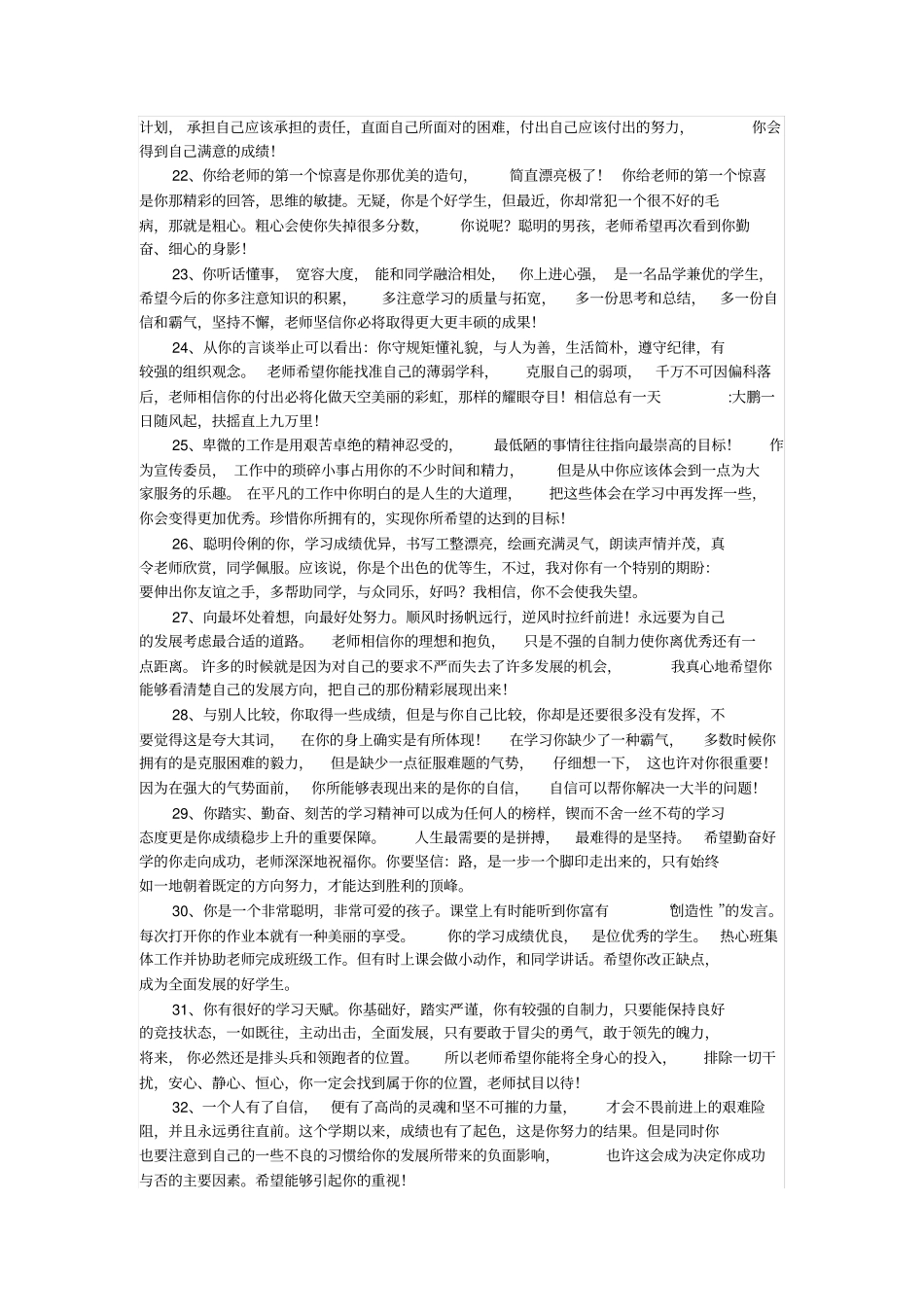 学生评语大全班主任必看_第3页