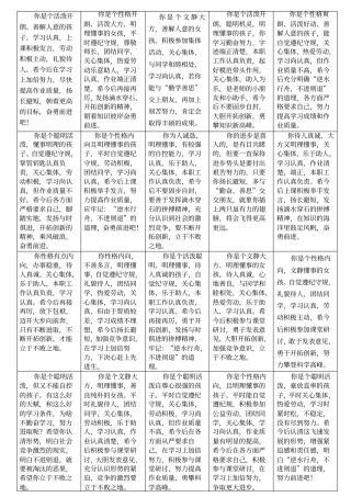 学生评语同名749