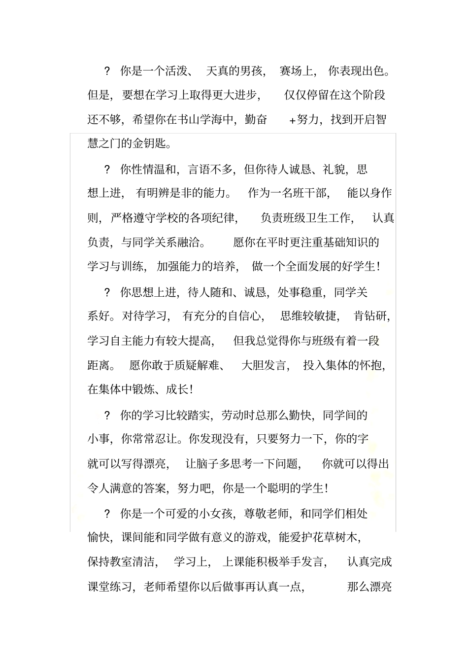 学生评语及学习情况_第2页