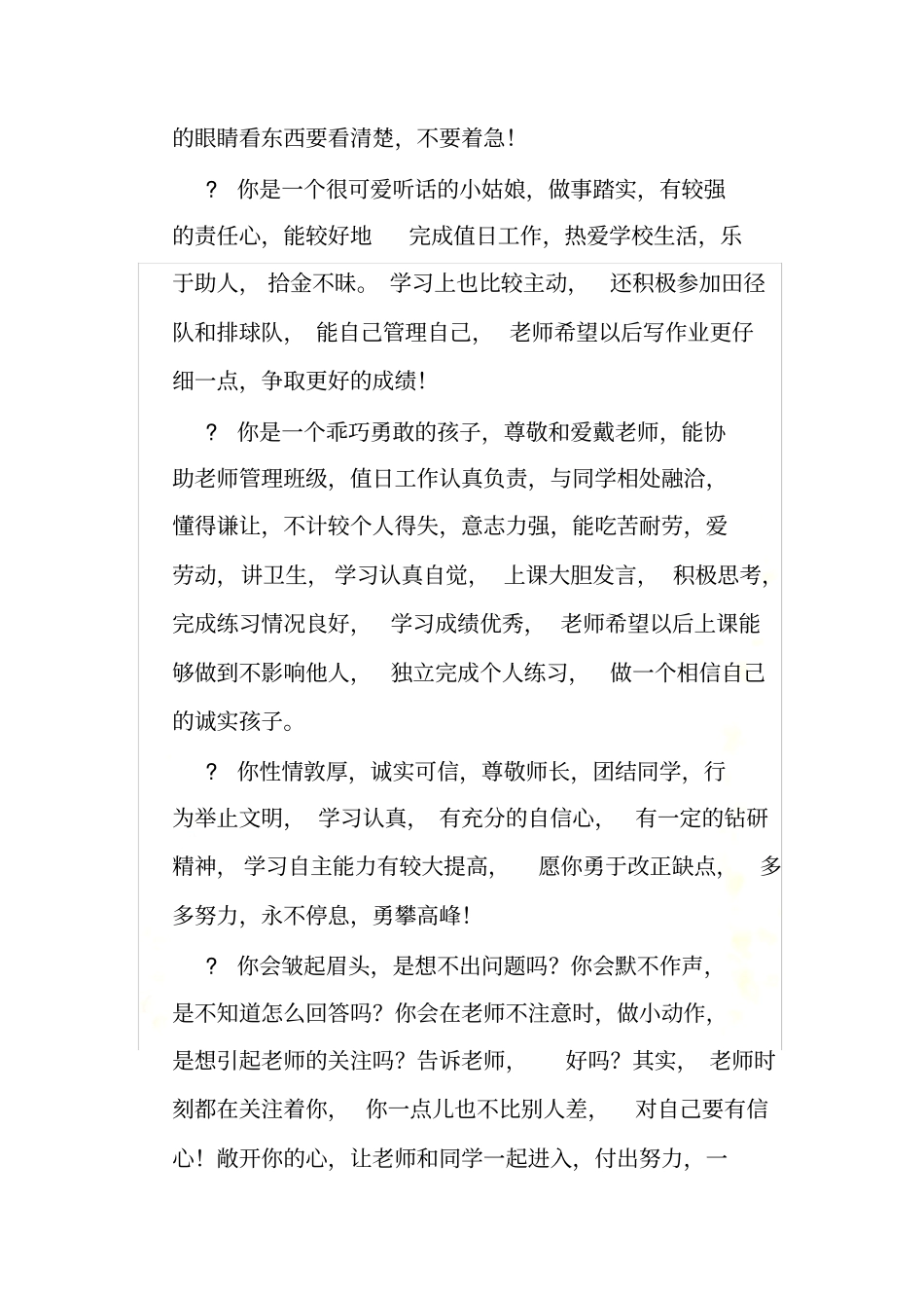 学生评语及学习情况_第3页