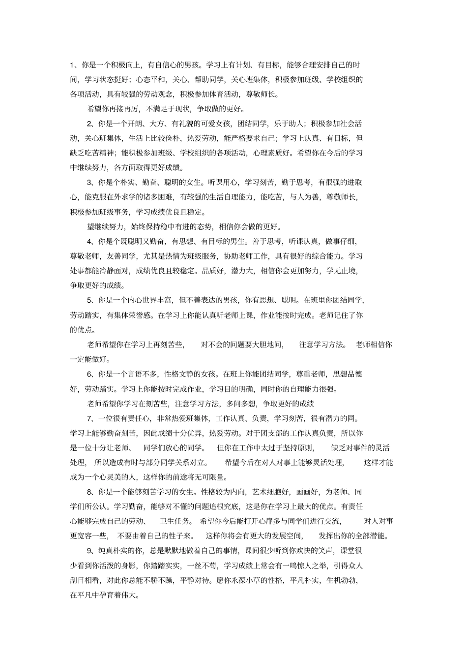 学生评语参考集锦_第1页