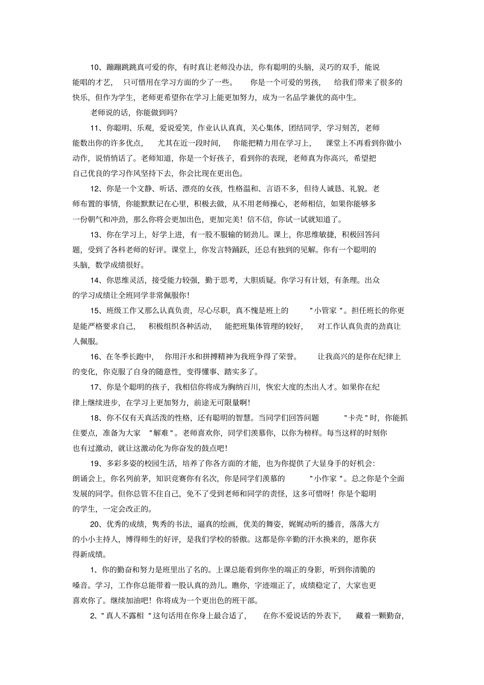 学生评语参考集锦_第2页