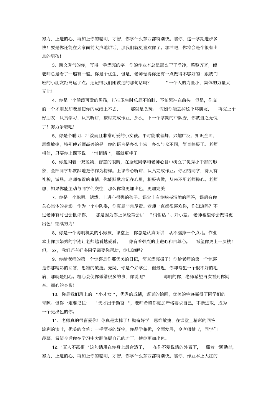 学生评语参考集锦_第3页