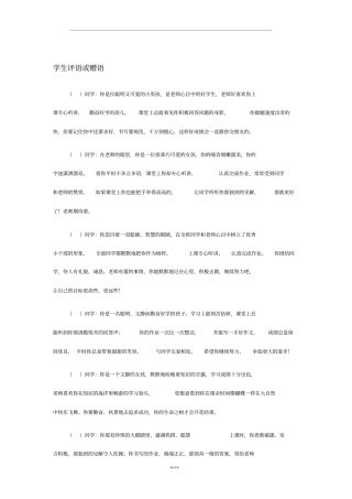 学生评语或赠语