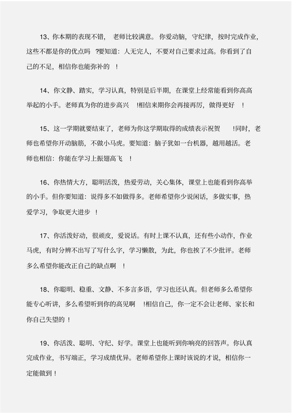 学生评语学年操行评语中职_第3页