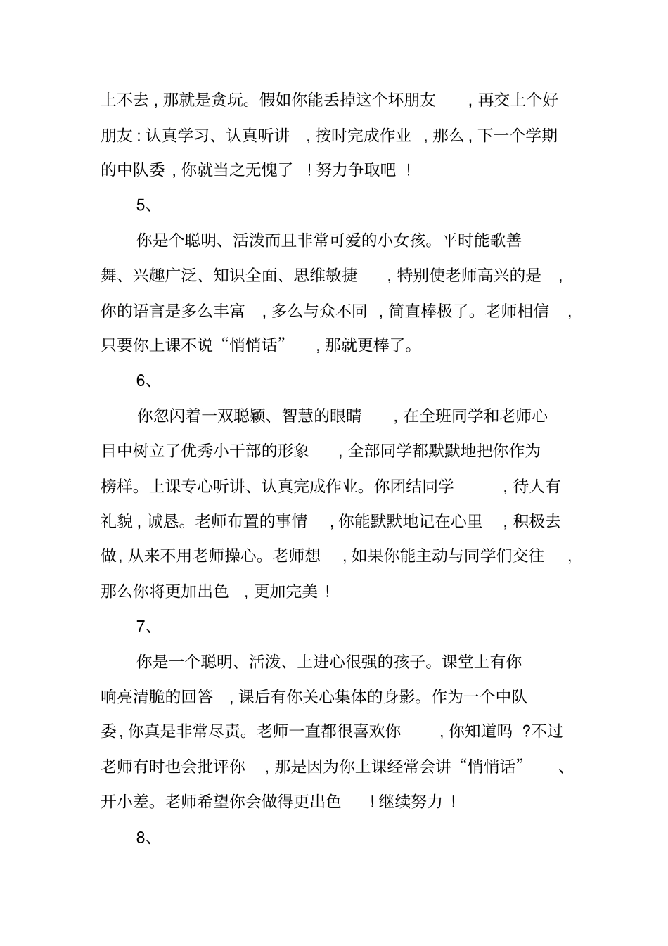 学生评语选100条优生评语_第2页