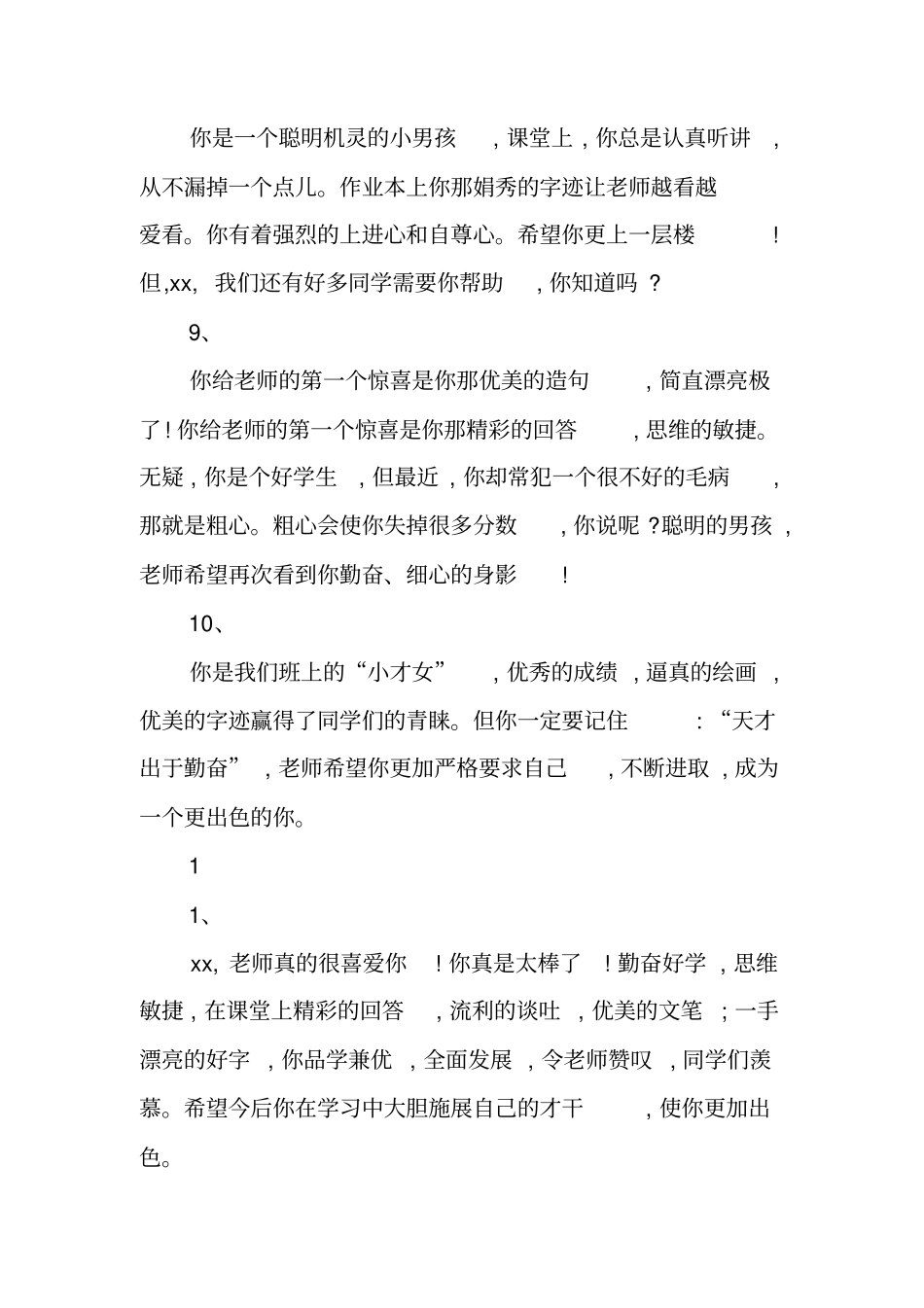 学生评语选100条优生评语_第3页