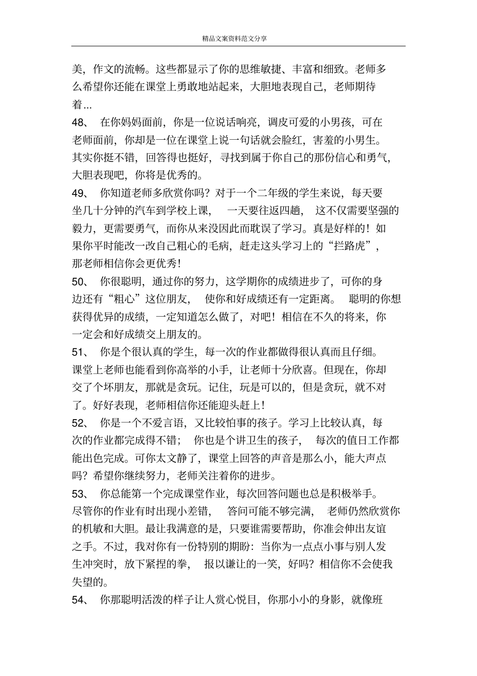 学生评语选127条中等生评语二-精品文案范文_第2页