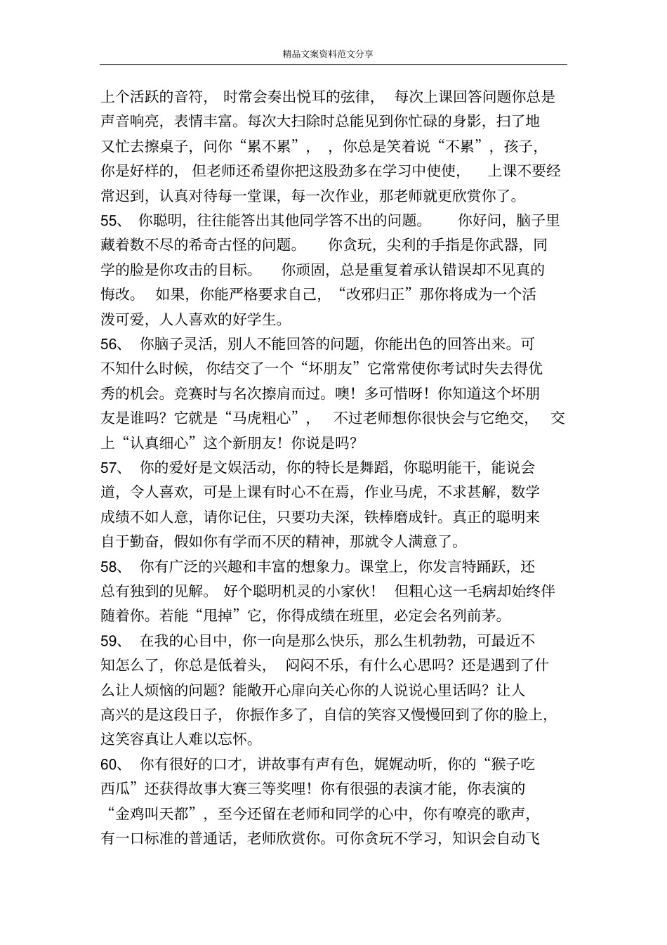 学生评语选127条中等生评语二-精品文案范文_第3页