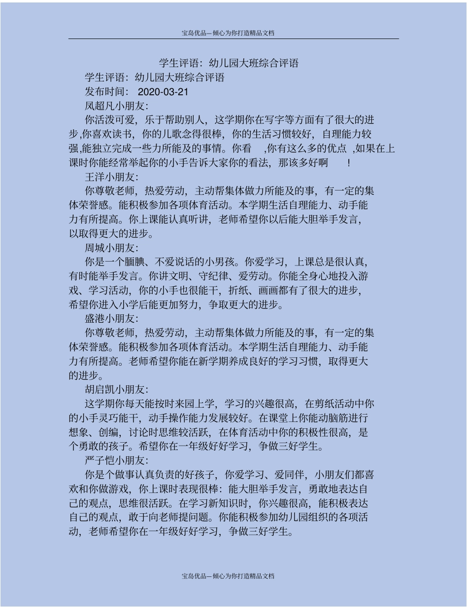学生评语：幼儿园大班综合评语_第2页