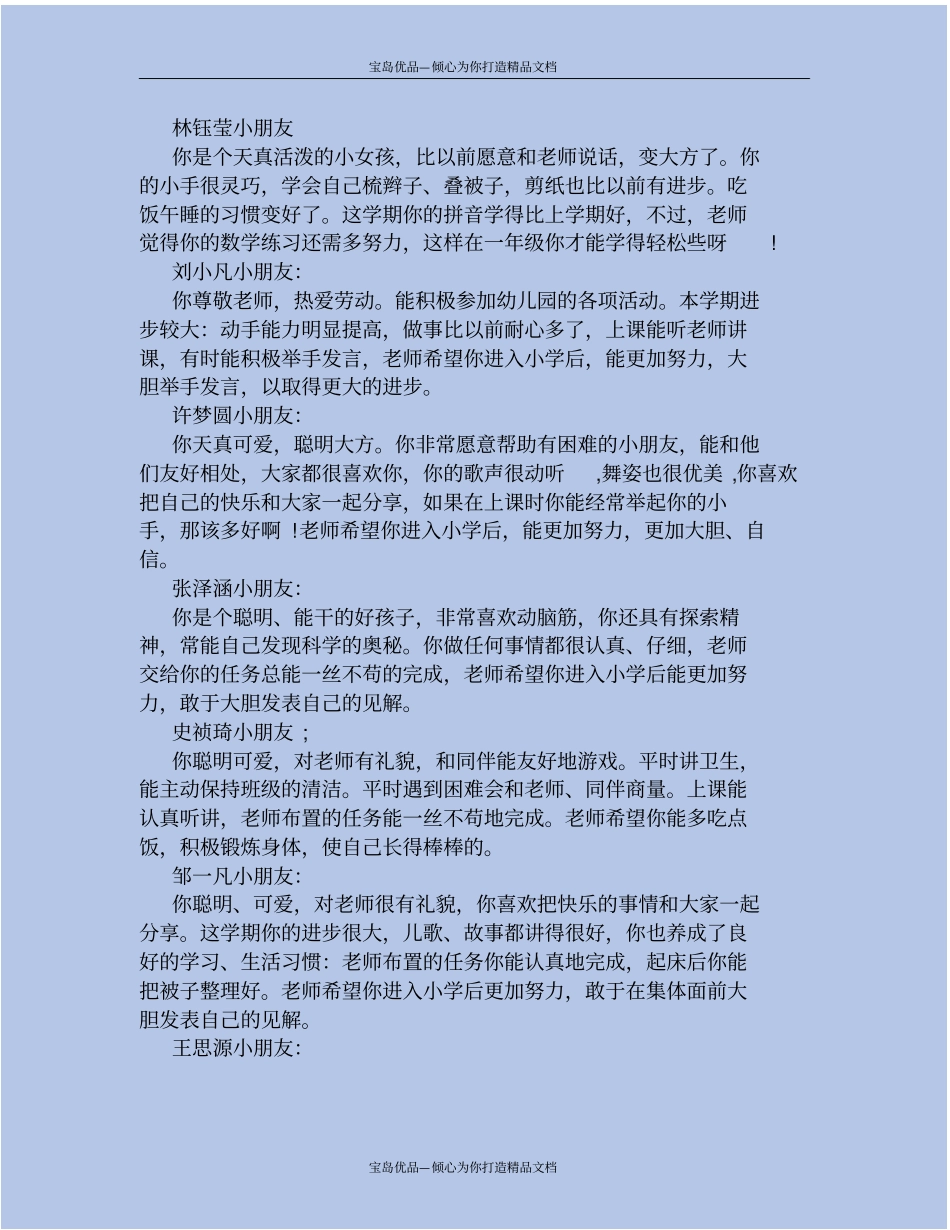 学生评语：幼儿园大班综合评语_第3页