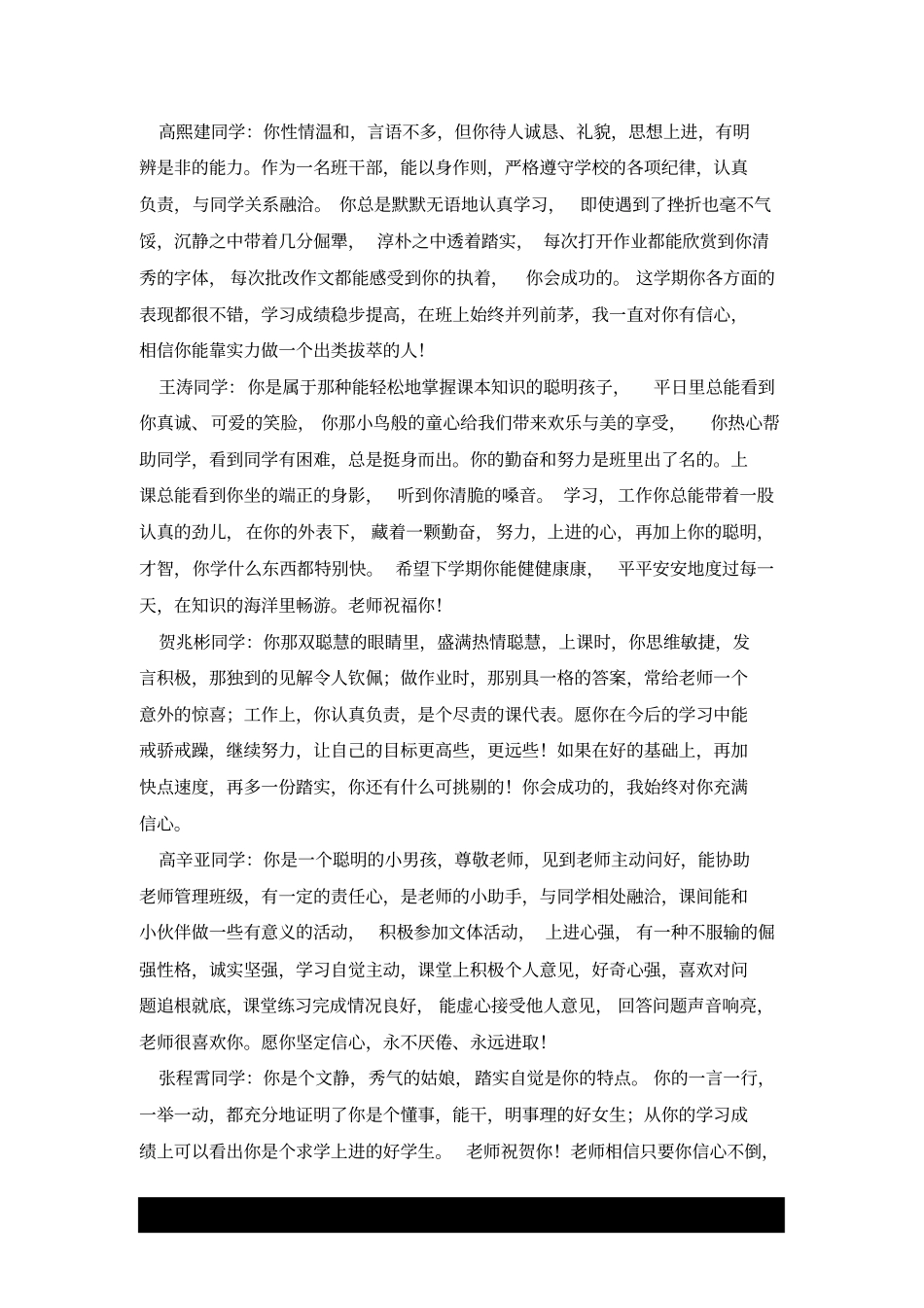 学生评语教师评语x_第2页