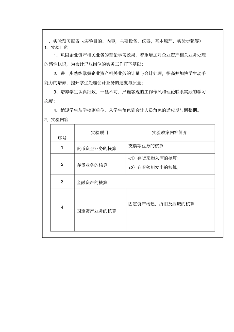 学生试验评测报告_第2页