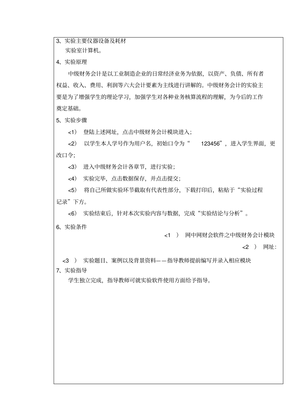 学生试验评测报告_第3页