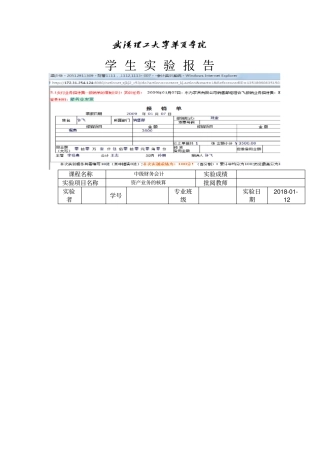 学生试验评测报告